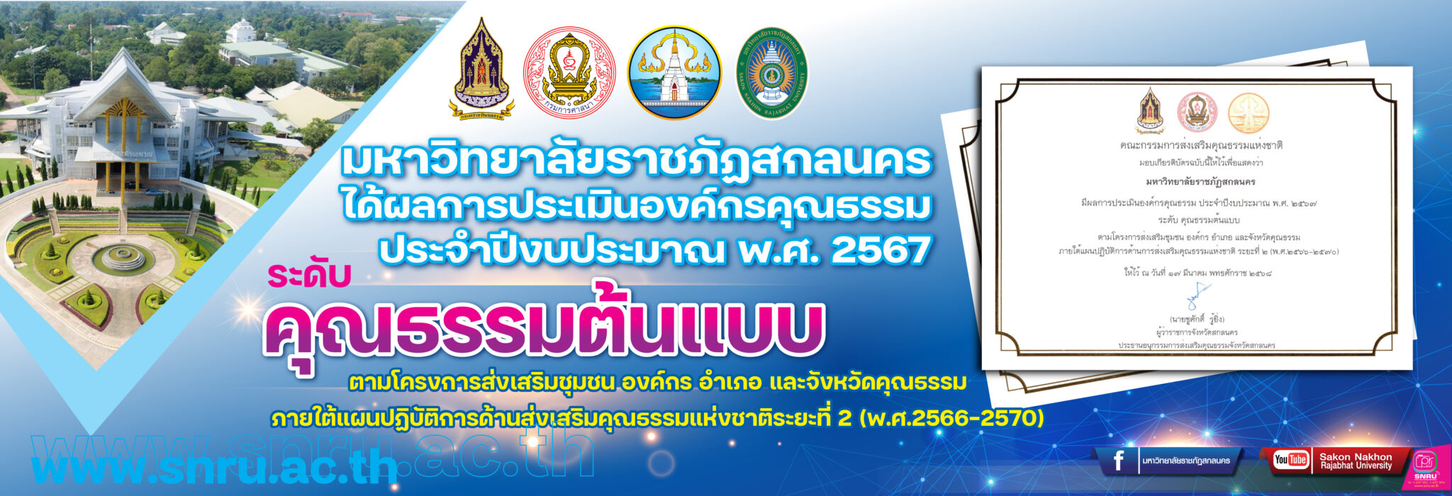 ต้นแบบคุณธรรม