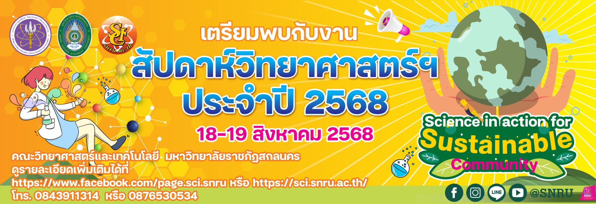 วันวิทย์