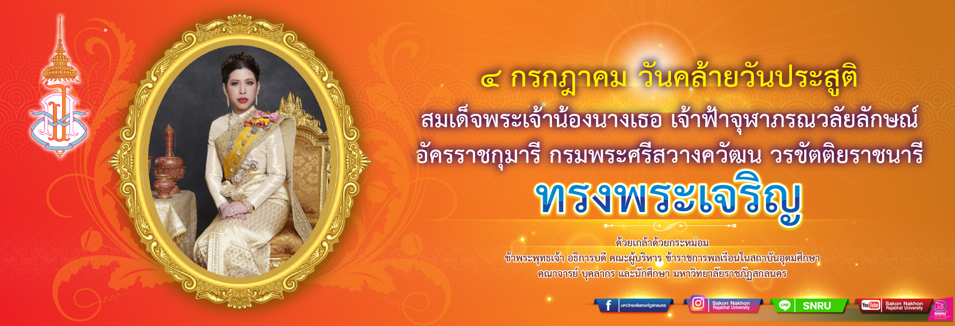 วันเกิดฟ้าหญิง