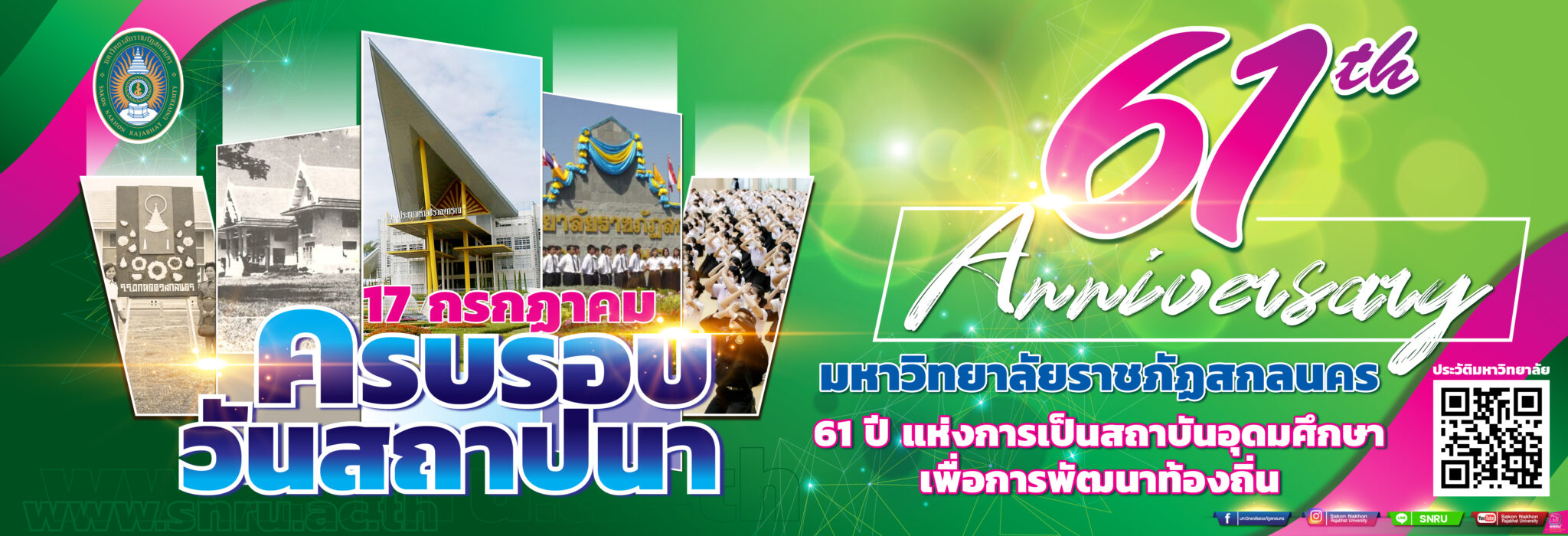 สถาปนา 61 ปี มรสน.