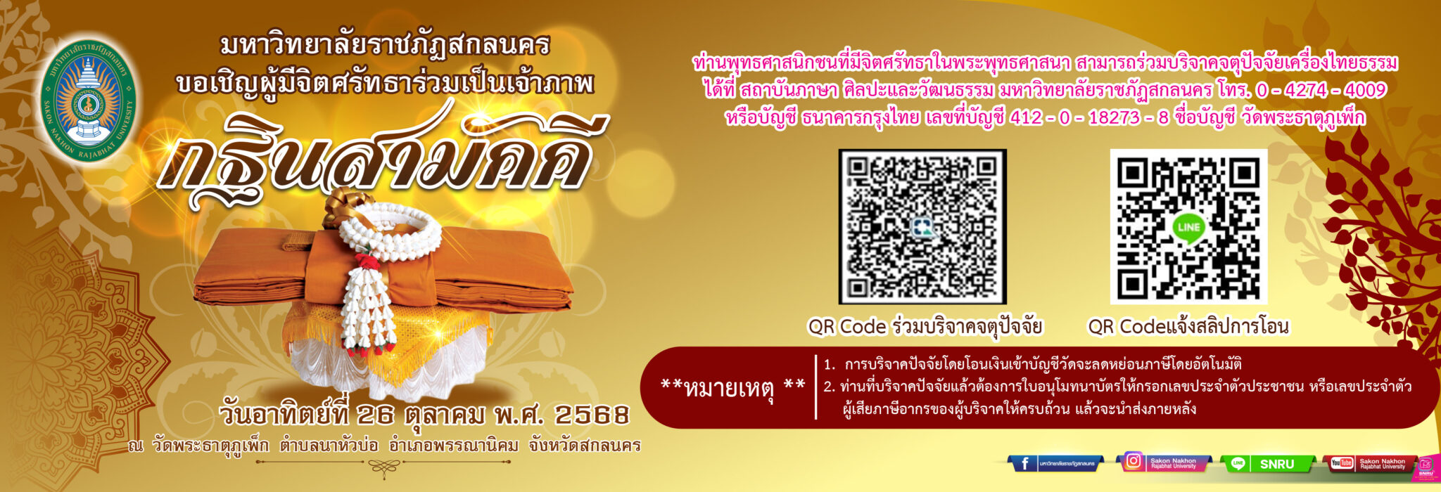 กฐินสามัคคี