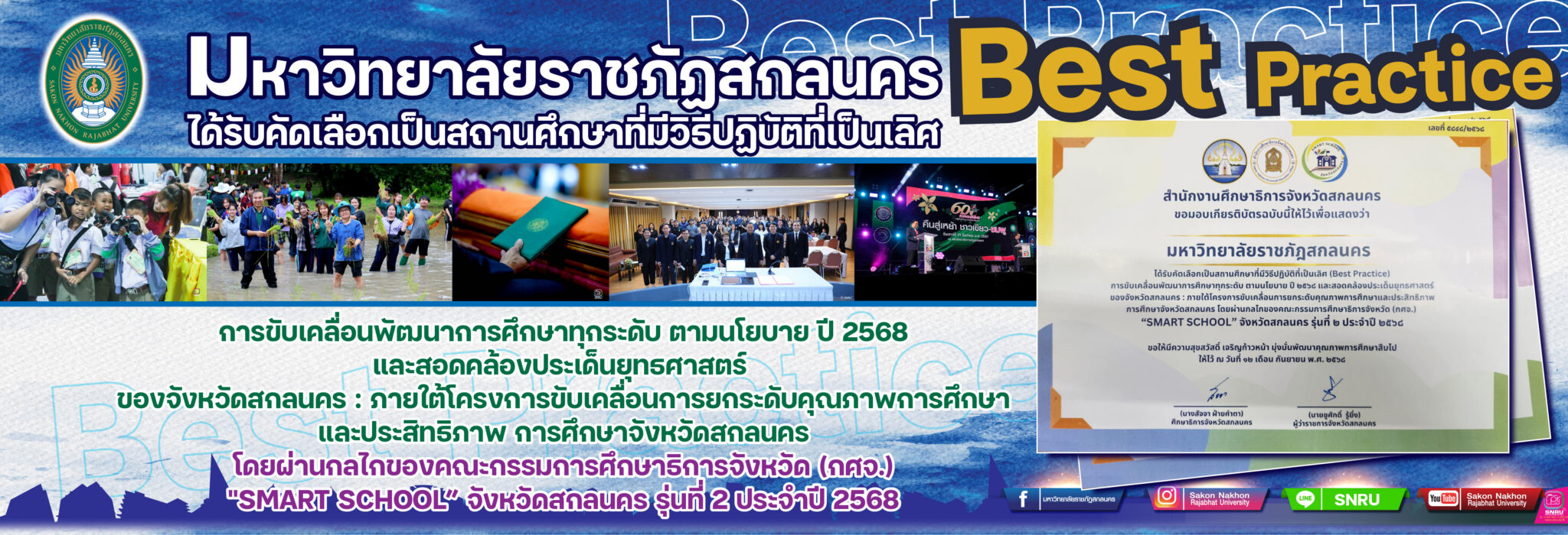 สถานศึกษา