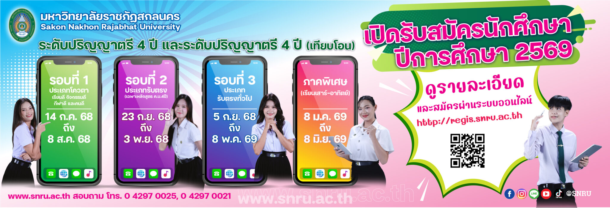 รับ นศ.ปี 69