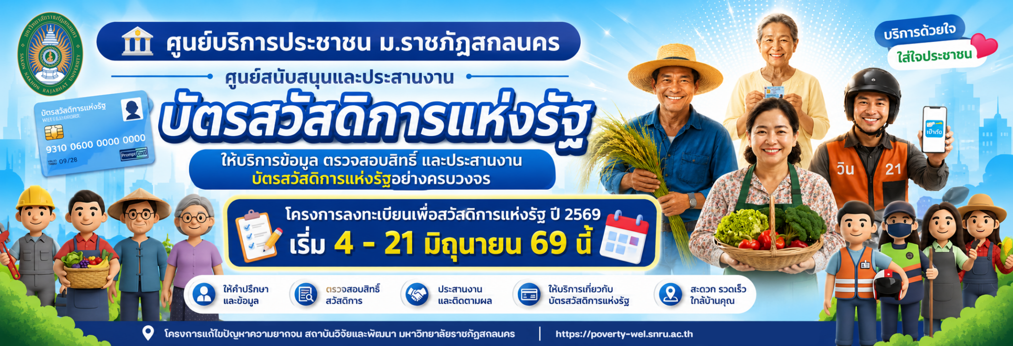ไทยช่วยไทย