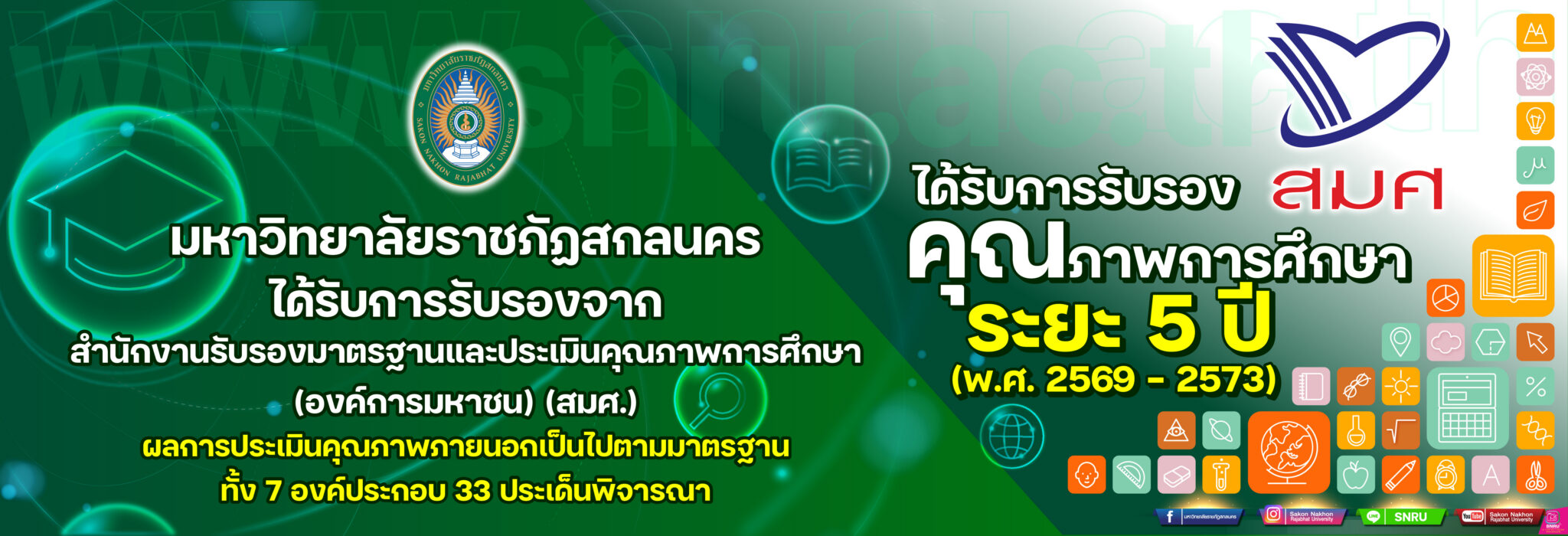สมศ.
