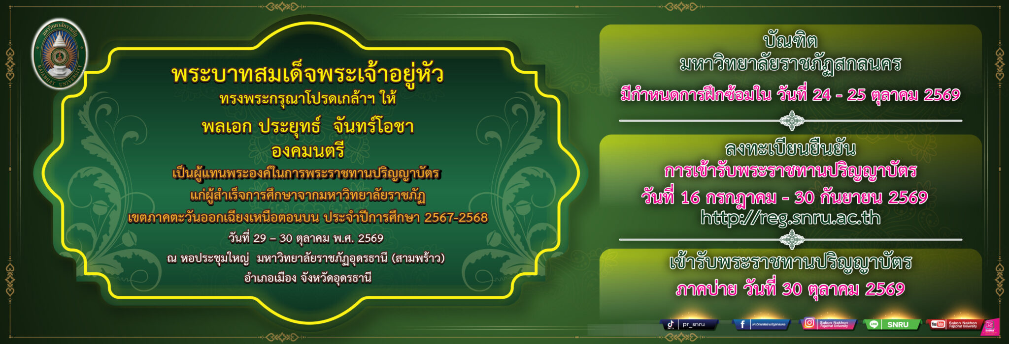 รับปริญญา