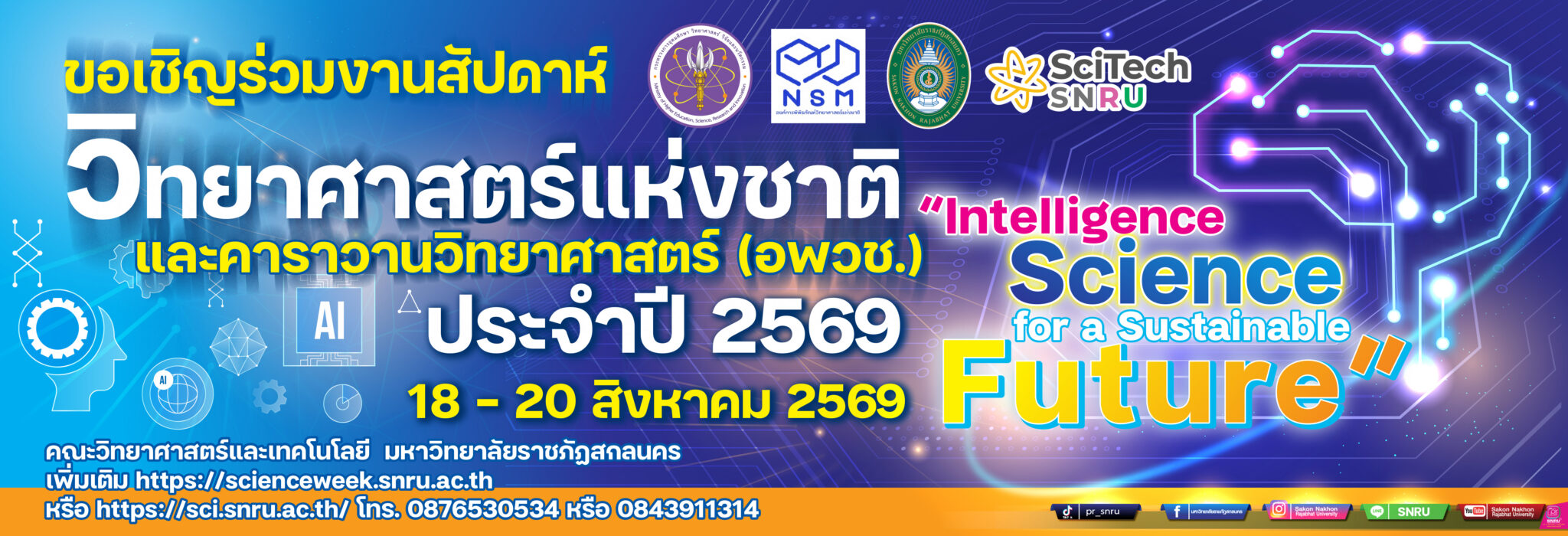 วันวิทย์