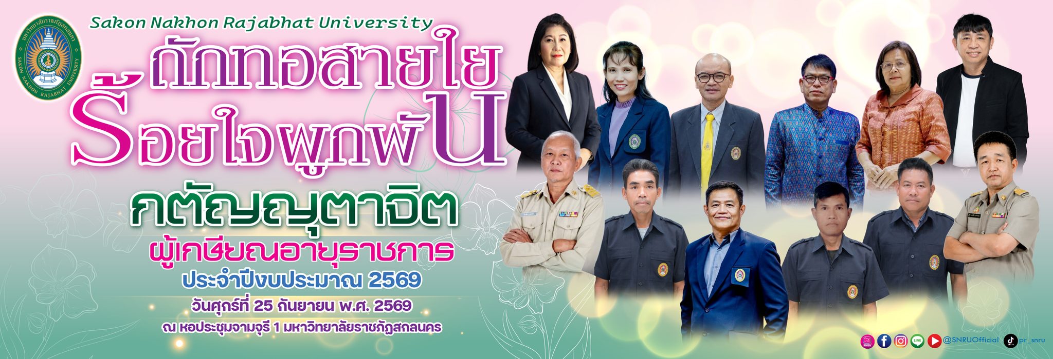 มุฑิตาจิต 69