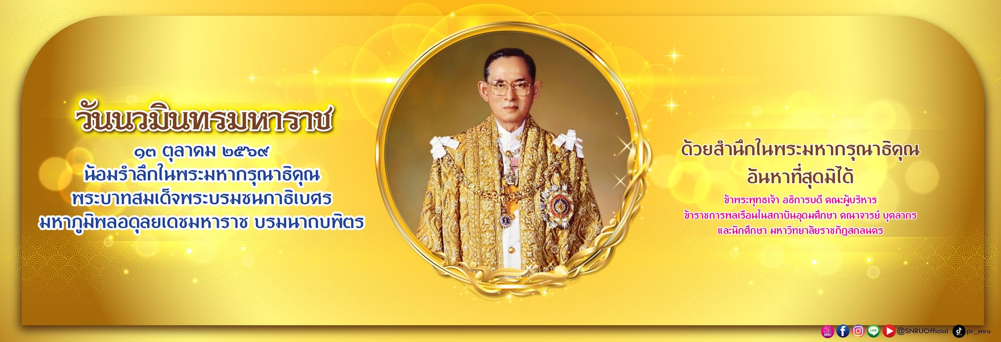 ร.10 ครบรอบ 13 ต.ค.69